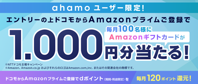 Amazonプライムに登録すると月額会費が3か月間割引や毎月120ポイント還元