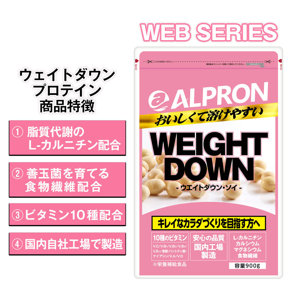 【新品未開封】ALPRONアルプロン　ウェイトダウン ソイプロテイン900g×3 ALPRON SOY ソイプロテイン(900g) – アルプロン公式ショップ