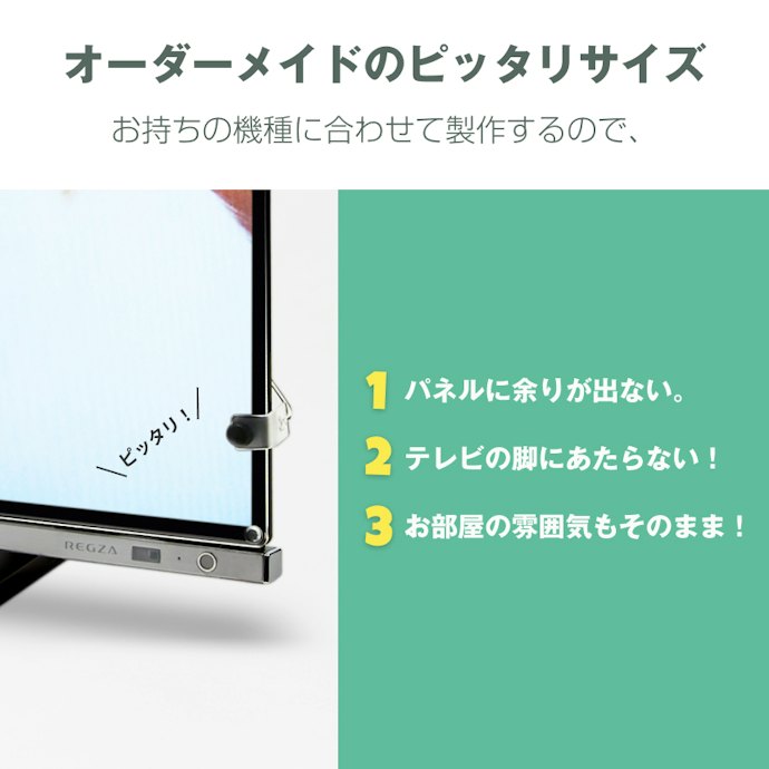 まずはテレビの画面サイズに合ったものを選ぼう
