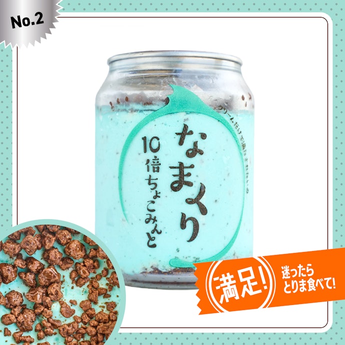 株式会社リクーム「なまくり10倍ちょこみんと」(850円)
