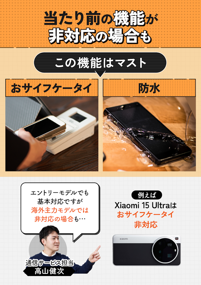 防水やおサイフケータイなど必要な機能があるか忘れずに確認しよう