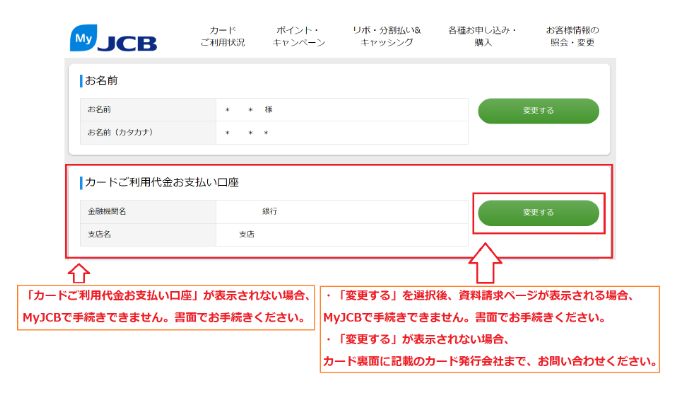 引き落とし口座の変更はできる?
