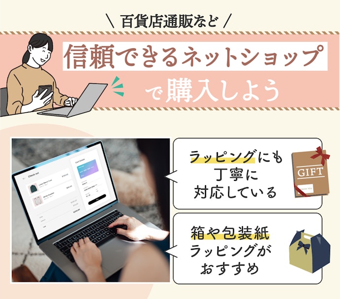 ネット購入ならショップの対応を見ておこう