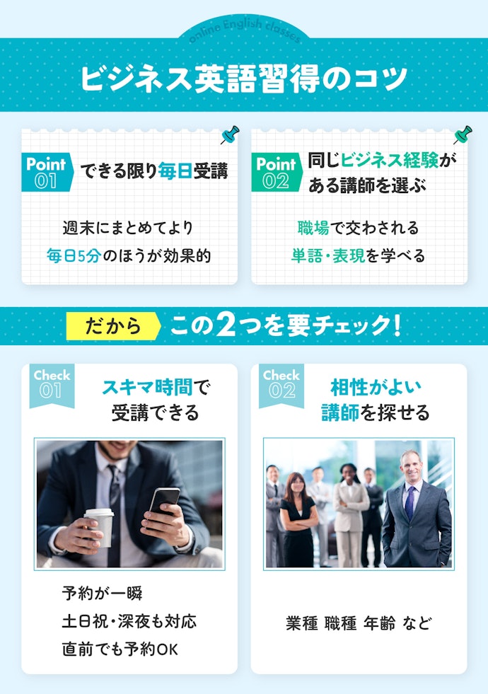 ビジネス英語を学ぶなら、受講しやすい&職種に合う講師が見つかるスクールを選ぼう