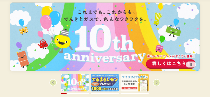 東急でんきの料金をTOKYU CARDで支払う