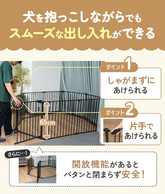 飼い主が開けやすい、ロックの位置が60cm以上かつ片手でロック解除ができるものを選ぼう