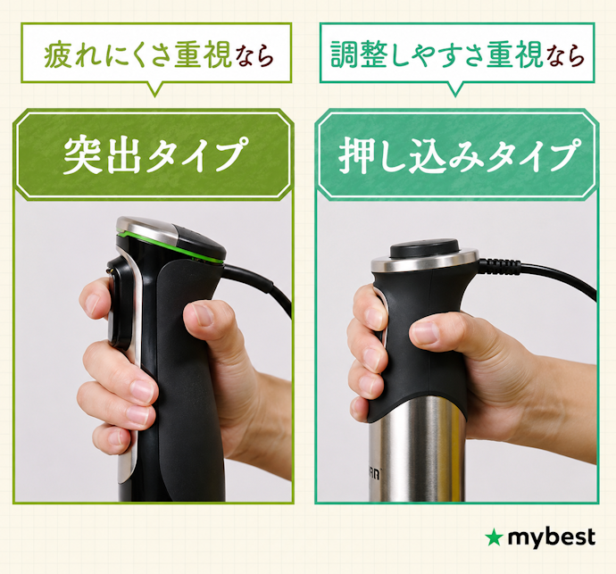 スイッチの形状もチェック!疲れにくさなら突出タイプ・調整しやすさなら押し込みタイプ