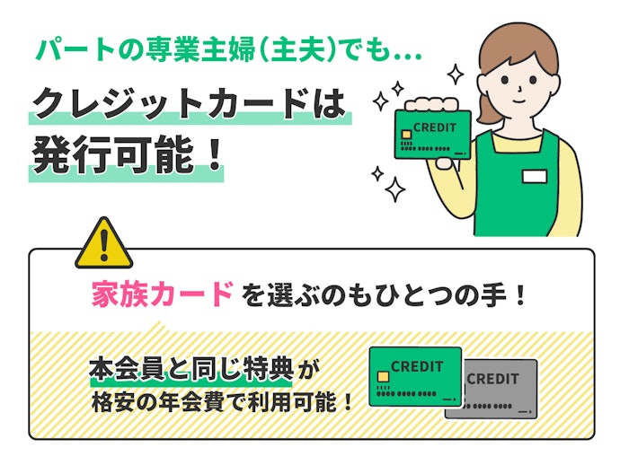 専業主婦(夫)の場合