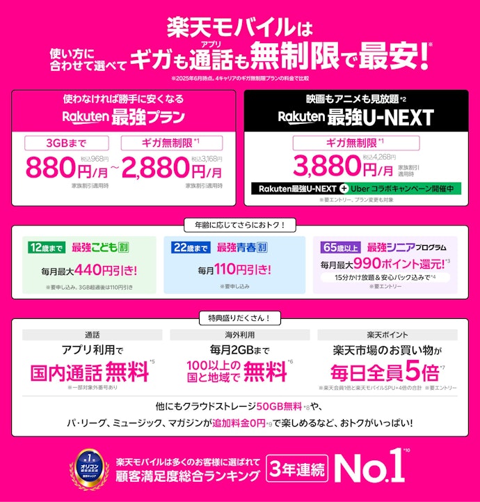 STEP2:Rakuten最強プランまたはRakuten最強U-NEXTへ申し込む