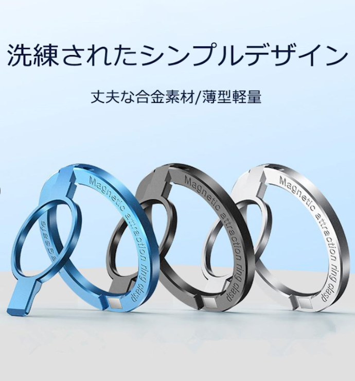 シンプル・マットな質感に注目。好みのかっこいいスマホリングを選ぼう