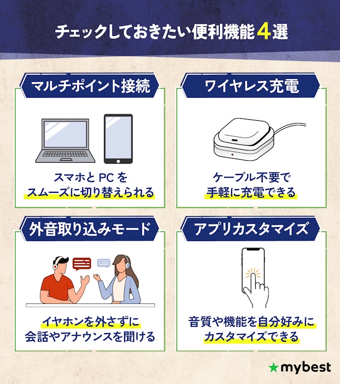 安い完全ワイヤレスイヤホンにあると便利な機能をご紹介!