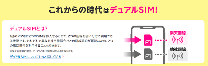 もう1つ電話番号を持てる