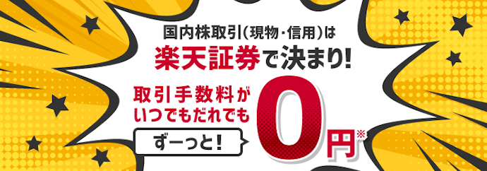 楽天証券では超割コースといちにち定額コースどちらがおすすめ?