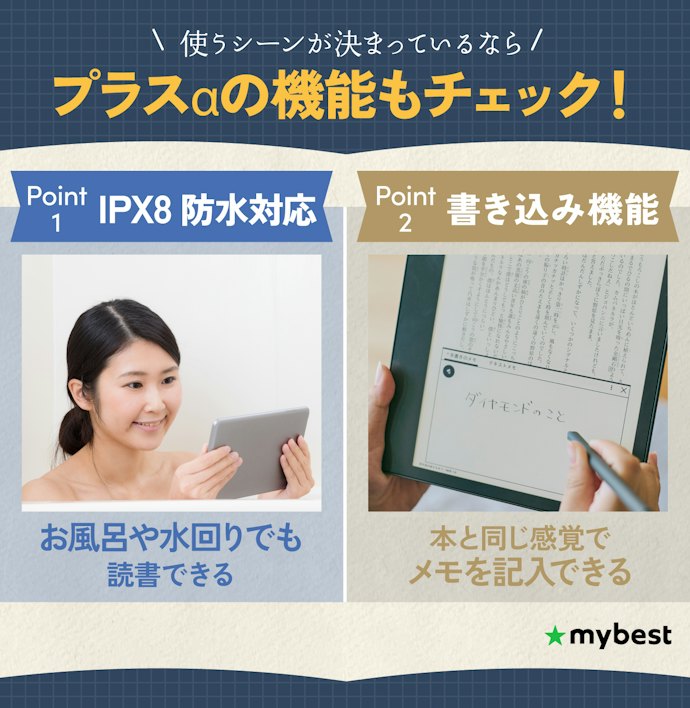 使うシーンが決まっているなら、+αの機能も視野に入れよう