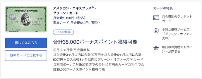 家族カード・ETCカードは発行できる?