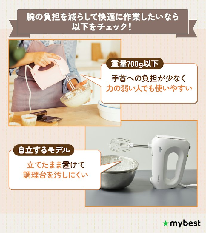 重さが700g以下の自立式なら、疲れず楽に作れておすすめ!