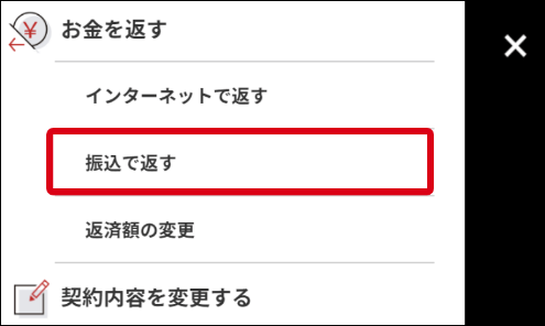 銀行振込・提携ATM返済|手数料は自己負担