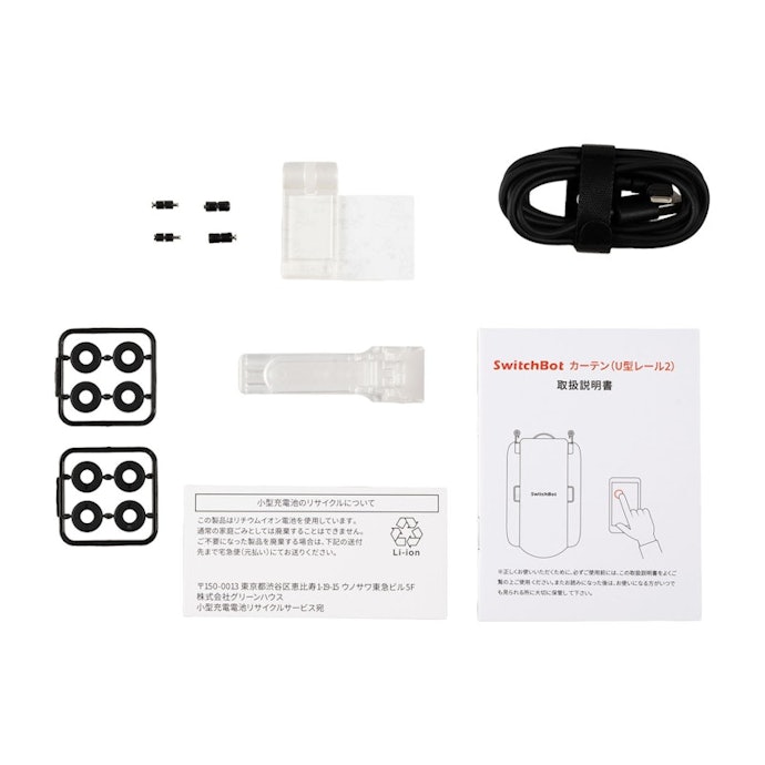 SwitchBot カーテン U型レール2 二つです。 楽天市場】SwitchBot SwitchBot カーテン U型レール2 二つです。 楽天市場】SwitchBot
