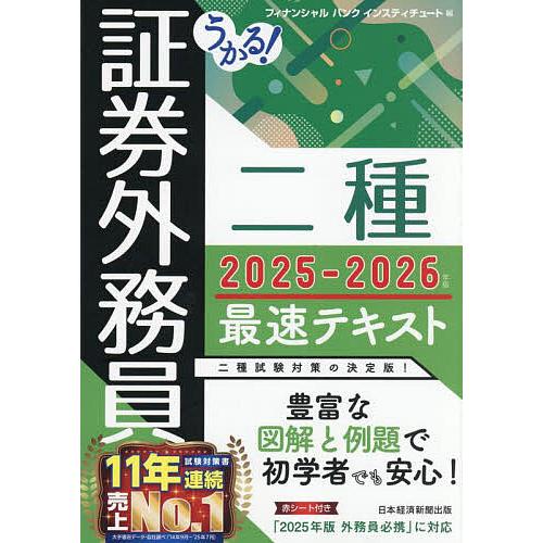 証券外務員試験対策用語集　★新品・稀少品★ 証券外務員試験対策用語集 ☆新品・稀少品☆