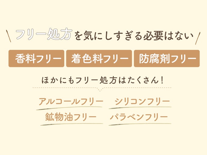 添加成分は神経質になる必要なし!しかし、気になる成分があればチェック