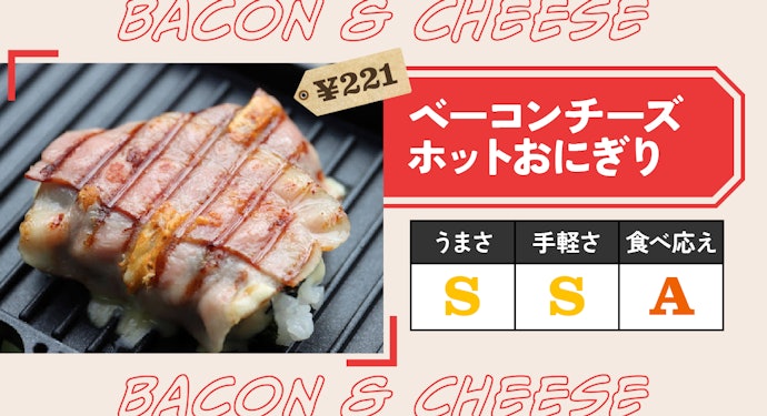 評価:これぞコンビニキャンプ飯界、いや、全キャンプ飯界の神髄ではないだろうか。