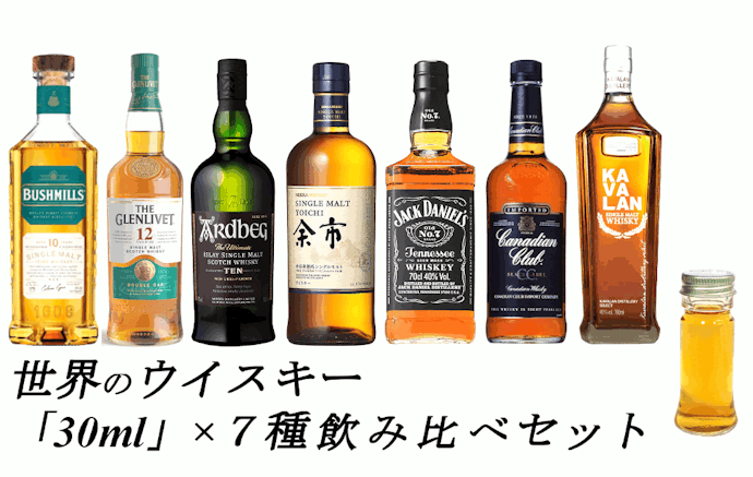 ウイスキー初心者は飲み方別セットや体験セットから始めよう