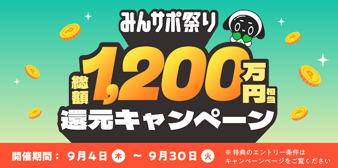 その前に!キャンペーン参加方法がこちらです