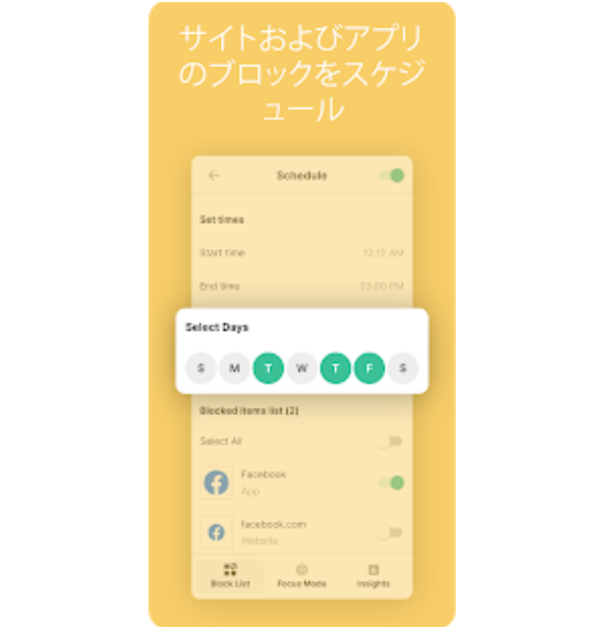 強制力強め!他のアプリの操作を禁止してくれるタイプも