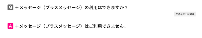 楽天モバイルでプラスメッセージは使える?