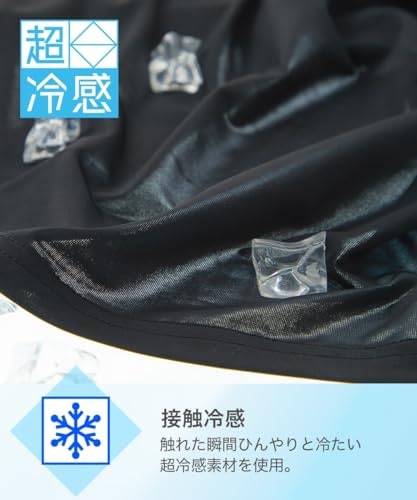 ひんやり感を求めるなら、接触冷感素材をチェック