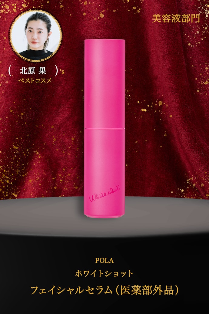 【04/美容液】POLA「ホワイトショットフェイシャルセラム(医薬部外品)」
