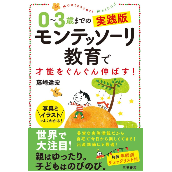 月齢・年齢・発達段階に合った本を選択しよう
