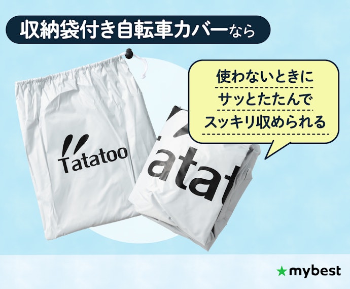 収納袋の有無もチェックしよう