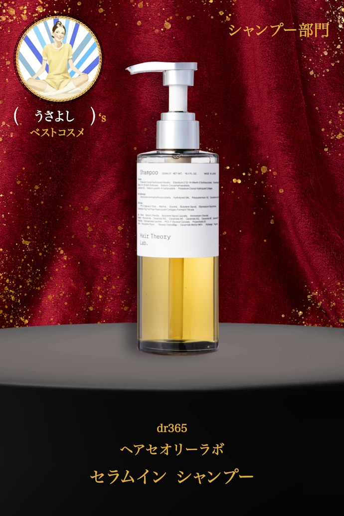 【14/シャンプー】dr365「ヘアセオリーラボ セラムイン シャンプー」