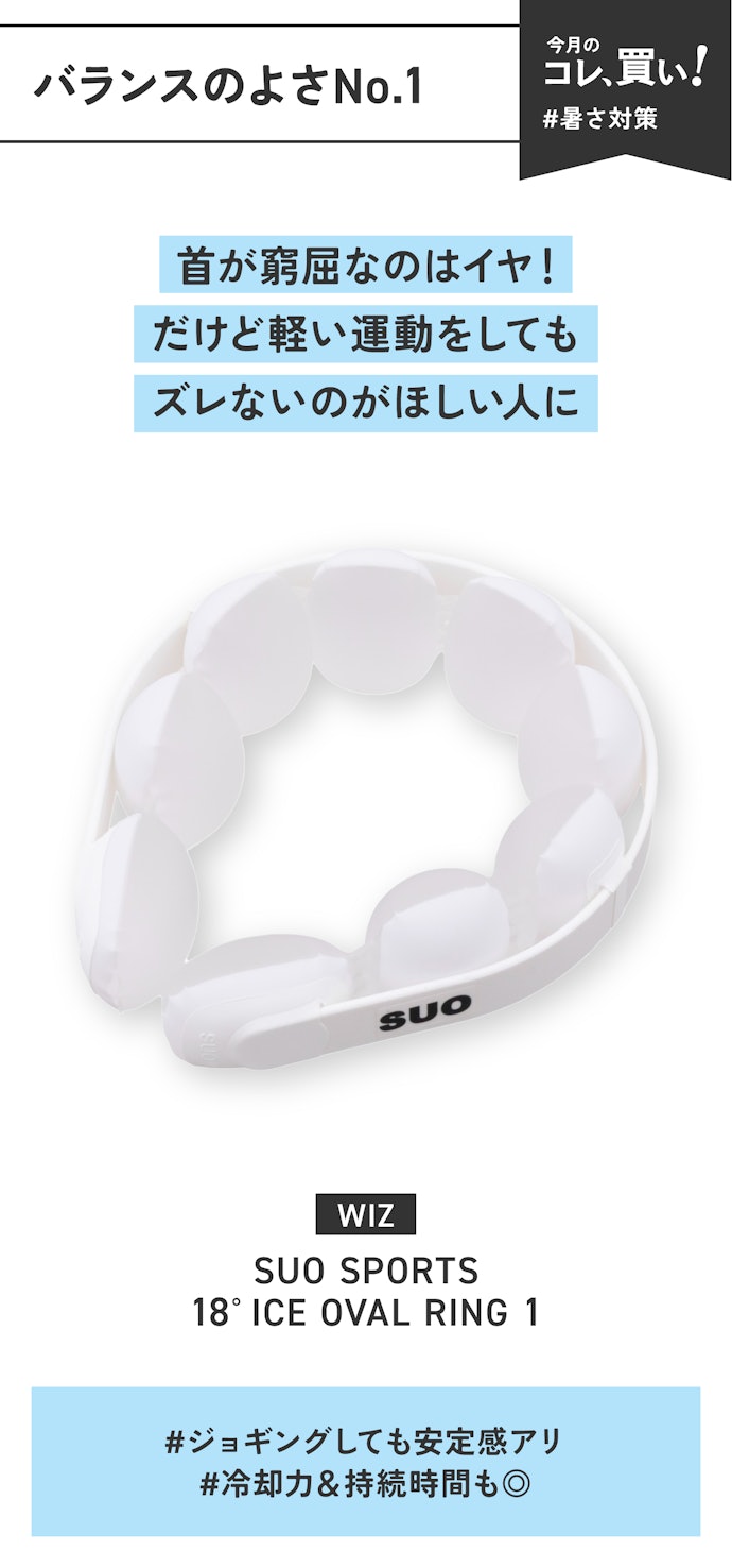 【バランスのよさNo.1】WIZ「SUO SPORTS 18°ICE OVAL RING 1」(販売価格:3,740円)