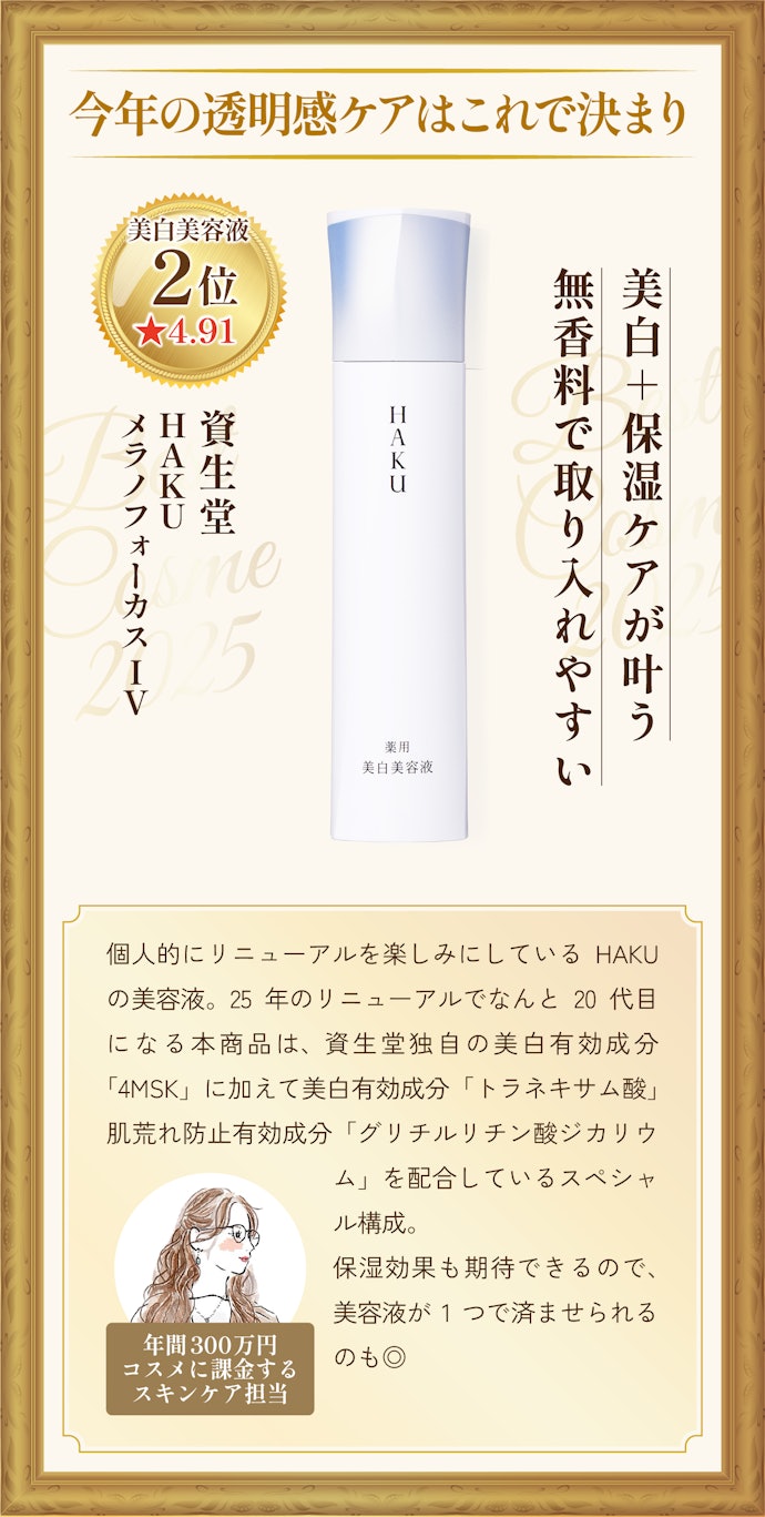 【美白美容液】資生堂/HAKU メラノフォーカス IV(医薬部外品)