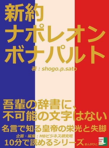 言行録など人となりがわかる本も楽しい