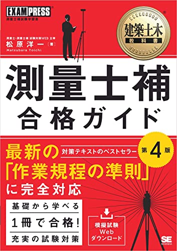 早い者勝ち！大幅値下げ【25'最新未開封】 測量士補対策アガルート教書一式 早い者勝ち！大幅値下げ【25'最新未開封】 測量士補対策アガルート教書一式