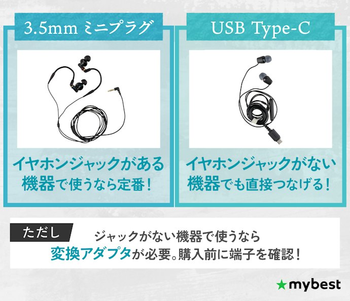 有線は端子の形もチェックしよう