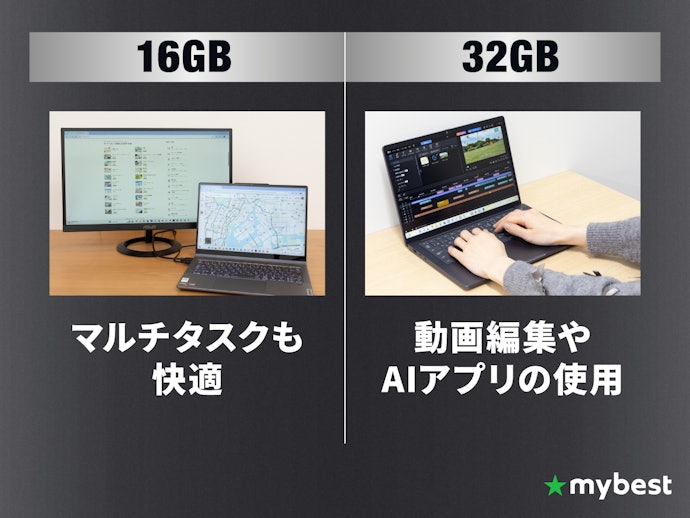 メモリ容量は16GB以上を選ぼう