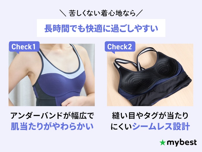 長時間つけても苦しくない着心地・圧迫感の少なさで選ぼう