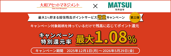「iFree」シリーズを中心としたポイント増量で最大1.08%還元
