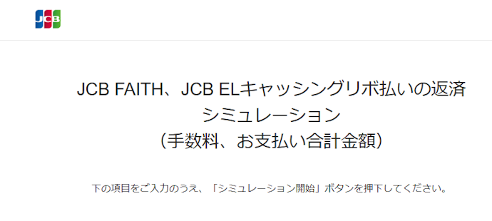返済シミュレーションも活用しよう!