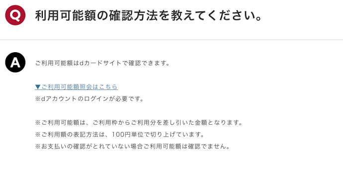 利用限度額は?