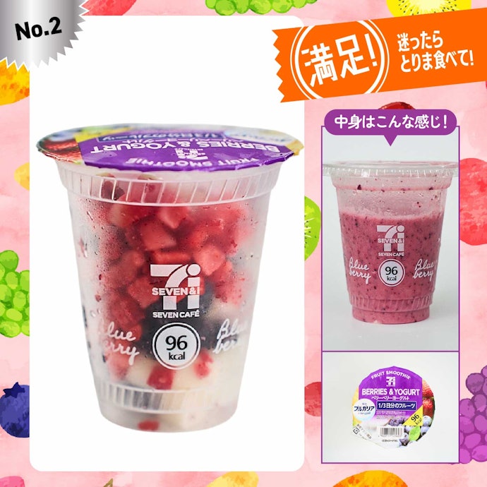 【2位】セブンイレブン「ベリーベリーヨーグルトスムージー」(330円)