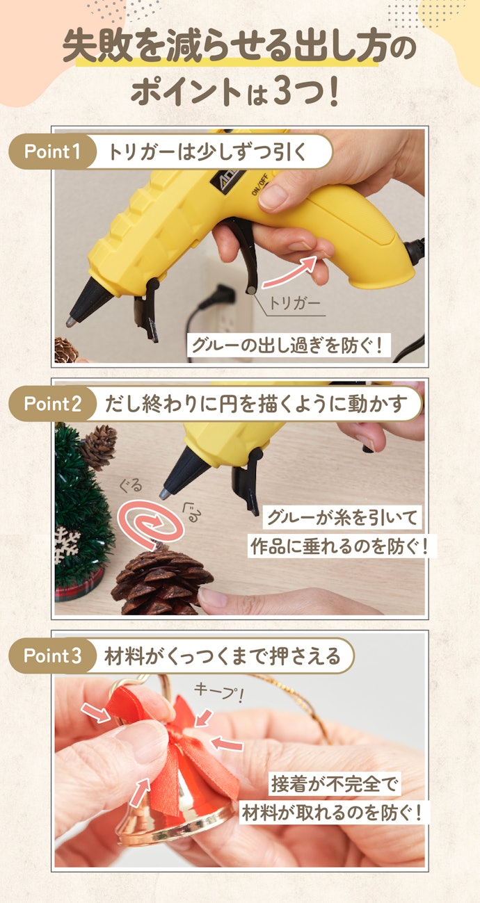 材料にグルーを出して接着しよう