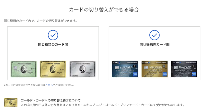 アメックスグリーンからゴールドへの切り替えはできる?