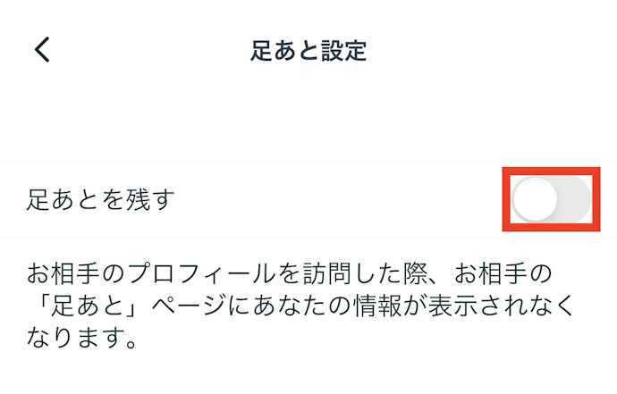 足跡とは?