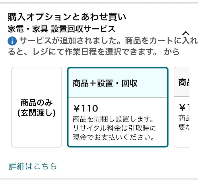商品ページで必要オプションを追加して購入する