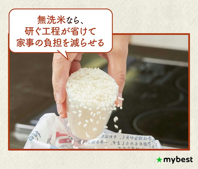 手間を減らしたいなら無洗米がおすすめ!